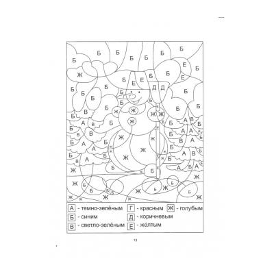 Раскраски по буквам (и по алфавиту) - распечатать, скачать бесплатно