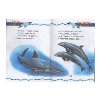 Загадки про дельфина для детей 5 - 8 лет (дошкольников и 1 - классников) - распечатать, скачать бесплатно