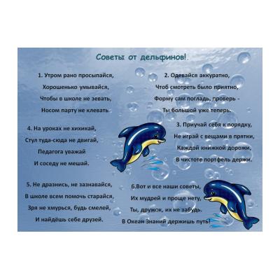 Загадки про дельфина для детей 5 - 8 лет (дошкольников и 1 - классников) - распечатать, скачать бесплатно