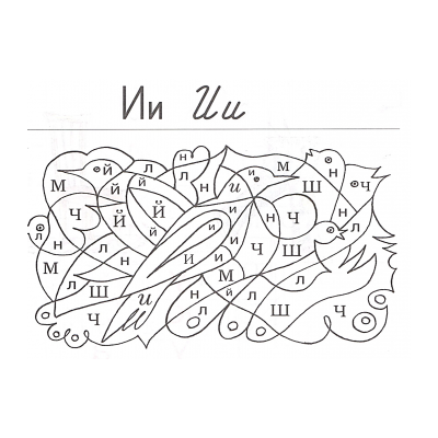 Найди и раскрась букву - карточки с заданиями - распечатать, скачать бесплатно