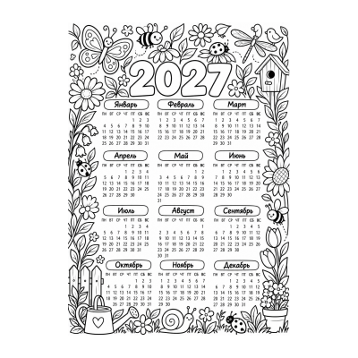 Календарь-раскраска на 2027 год для детей - распечатать, скачать бесплатно