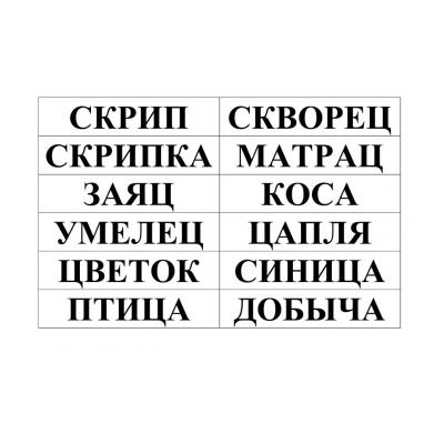  первые слова для чтения