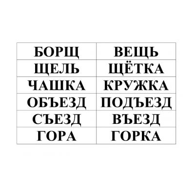  слова из слогов для детей 6 лет