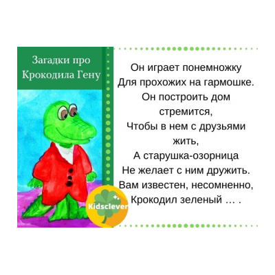 Загадки про крокодила для детей - распечатать, скачать бесплатно