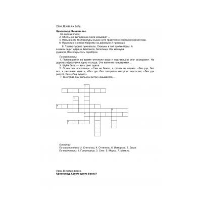 Кроссворды по окружающему миру 2 класс - распечатать, скачать бесплатно