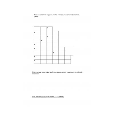 Кроссворды по окружающему миру 4 класса - распечатать, скачать бесплатно