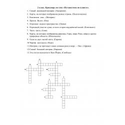Кроссворды по окружающему миру 2 класс - распечатать, скачать бесплатно