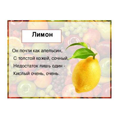 Загадки про лимон для детей - распечатать, скачать бесплатно
