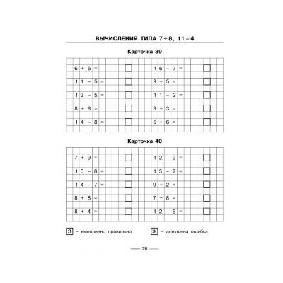 Пример по математике 1 класс на сложение и вычитание в пределах 20