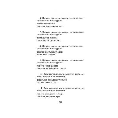 Пример 3 класс по математике