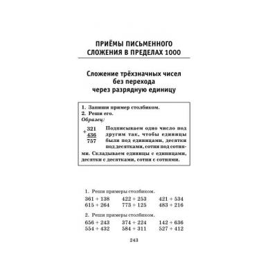 Пример 3 класс по математике