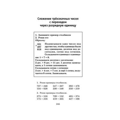 Пример 3 класс по математике