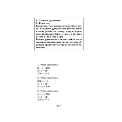 Пример 3 класс по математике