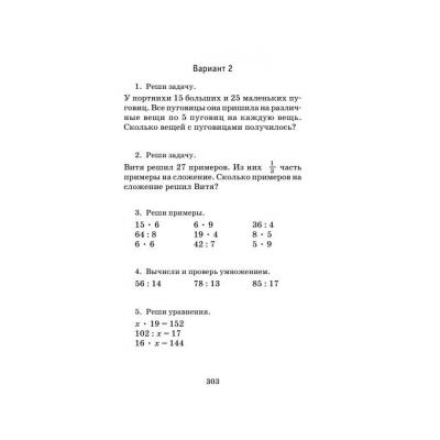 Пример 3 класс по математике