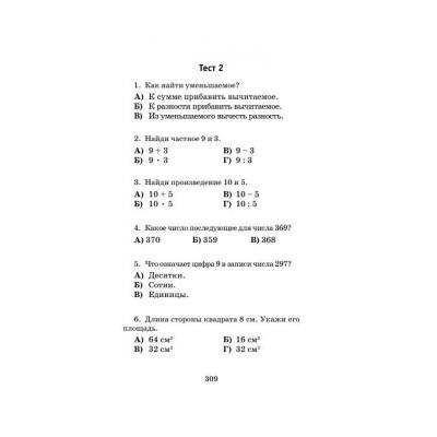 Пример 3 класс по математике