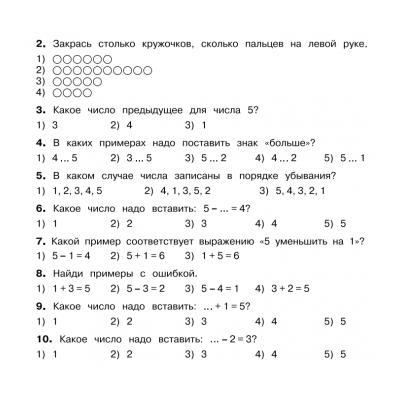 Пример на счет от 1 до 5