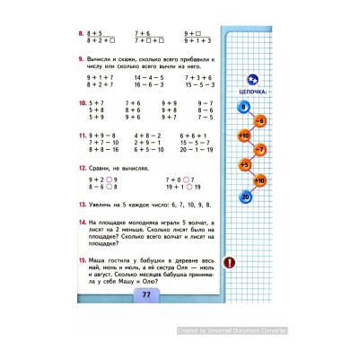  Пропись математика 1 класс Моро Волкова - 2 часть