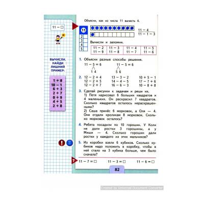  Математика 1 класс - рабочая тетрадь Моро часть 2