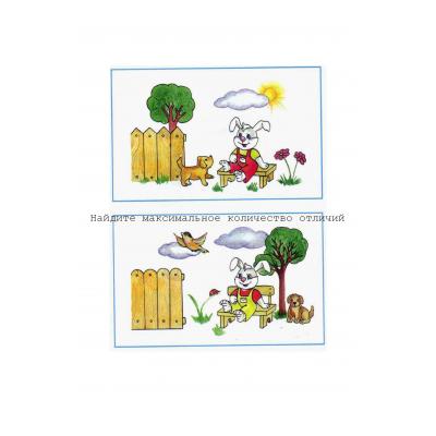  Распечатать картинку "Найдите отличия"