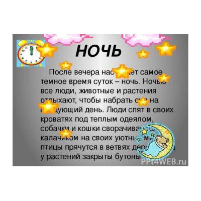 Загадки про ночь для детей - распечатать, скачать бесплатно