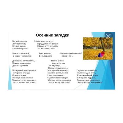 Загадки про осень для детей - распечатать, скачать бесплатно