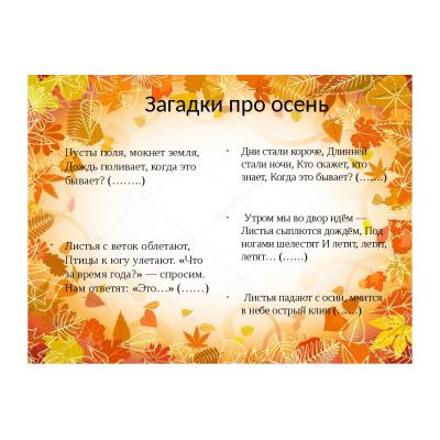 Загадки про осень для детей - распечатать, скачать бесплатно