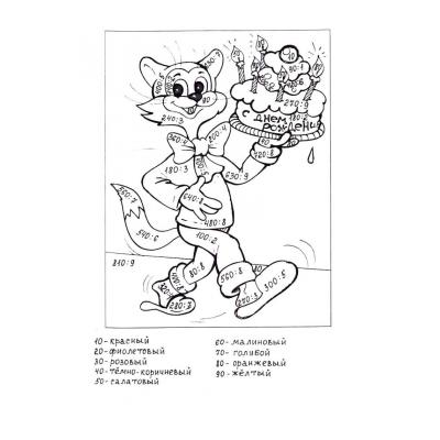 Раскраски С примерами на деление - распечатать, скачать бесплатно