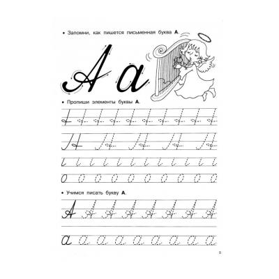 Пропись буквы А