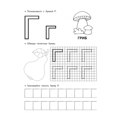  пропись буквы Г скачать и распечатать