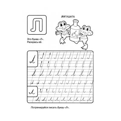 пропись буквы Л