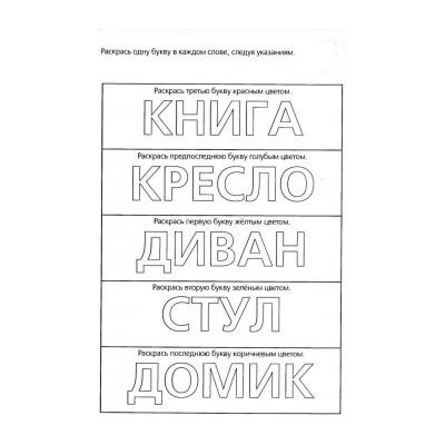 Раскраски по буквам (и по алфавиту) - распечатать, скачать бесплатно