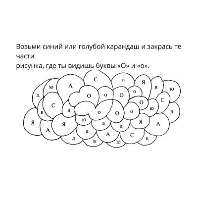 Раскраски для детей с дисграфией - распечатать, скачать бесплатно