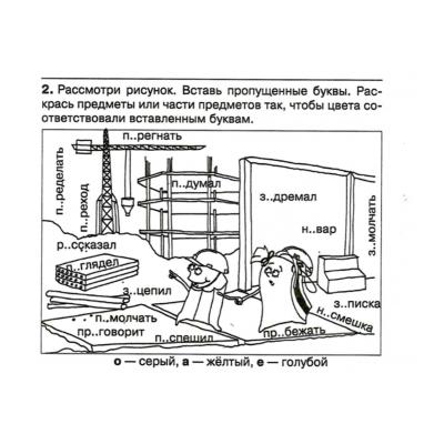 Раскраски по русскому языку - распечатать, скачать бесплатно