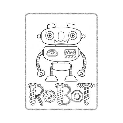 Раскраски Роботы - распечатать, скачать бесплатно