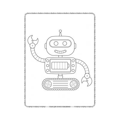 Раскраски Роботы - распечатать, скачать бесплатно