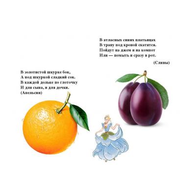 Загадки про сливу для детей - распечатать, скачать бесплатно
