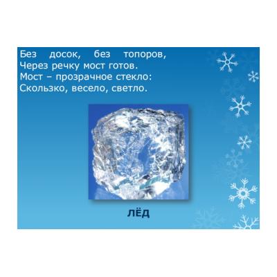 Загадки про снег - распечатать, скачать бесплатно