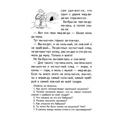 Тексты для чтения по слогам - распечатать, скачать бесплатно