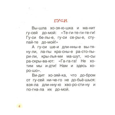 Тексты для чтения по слогам - распечатать, скачать бесплатно