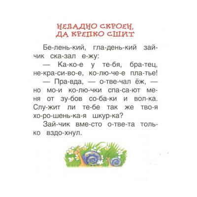 Тексты для чтения по слогам - распечатать, скачать бесплатно