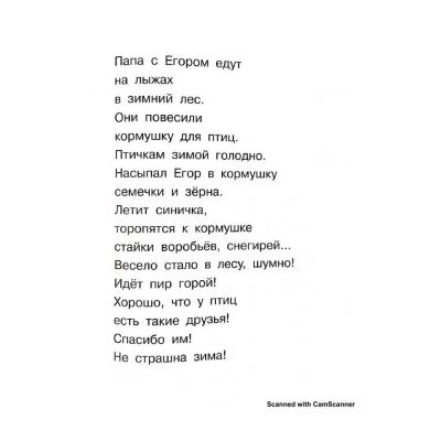 Тексты для чтения по слогам - распечатать, скачать бесплатно