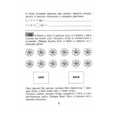 Карточка с задачей для 2 класса