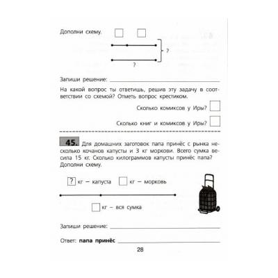 Математическая задача 2 класс