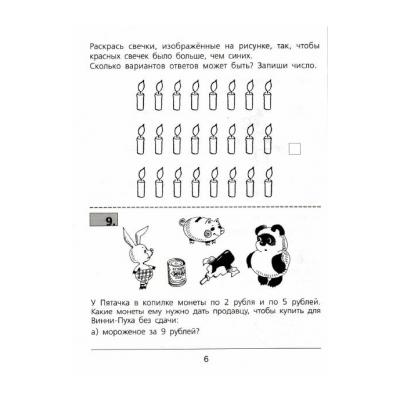 Карточка с заданиями для 2 класса