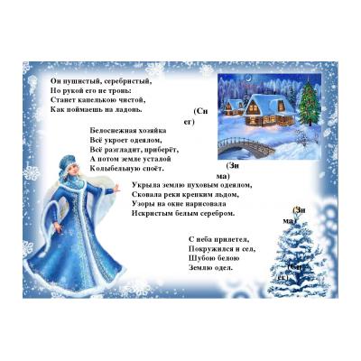 Загадки про зиму для детей - распечатать, скачать бесплатно