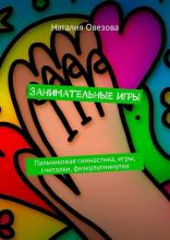 Считалки для детей: простые, веселые, русские - народные, для детского сада и школы! - скачать бесплатно