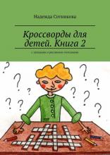 Считалки для детей: простые, веселые, русские - народные, для детского сада и школы! - скачать бесплатно