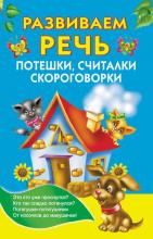 Считалки для детей: простые, веселые, русские - народные, для детского сада и школы! - скачать бесплатно