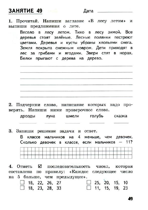 Комбинированные задания за 2 класс. Задания на лето после 2 класса. Комбинированные задания на лето 2 класс.