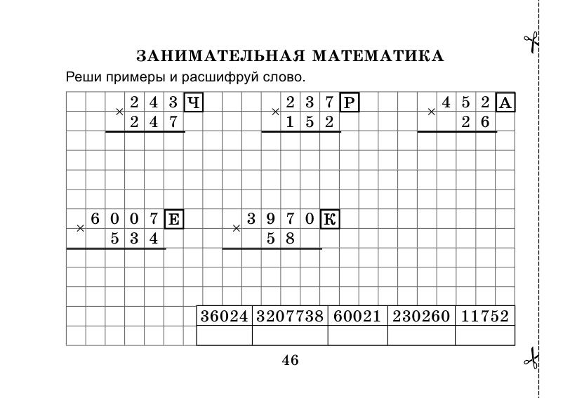 Задание по математике 4 5 класс. Занимательная математика 4 класс задания. Интересные задания по математике 4 класс. Задания по математике 5 класс. Математические задания для 4 класса.